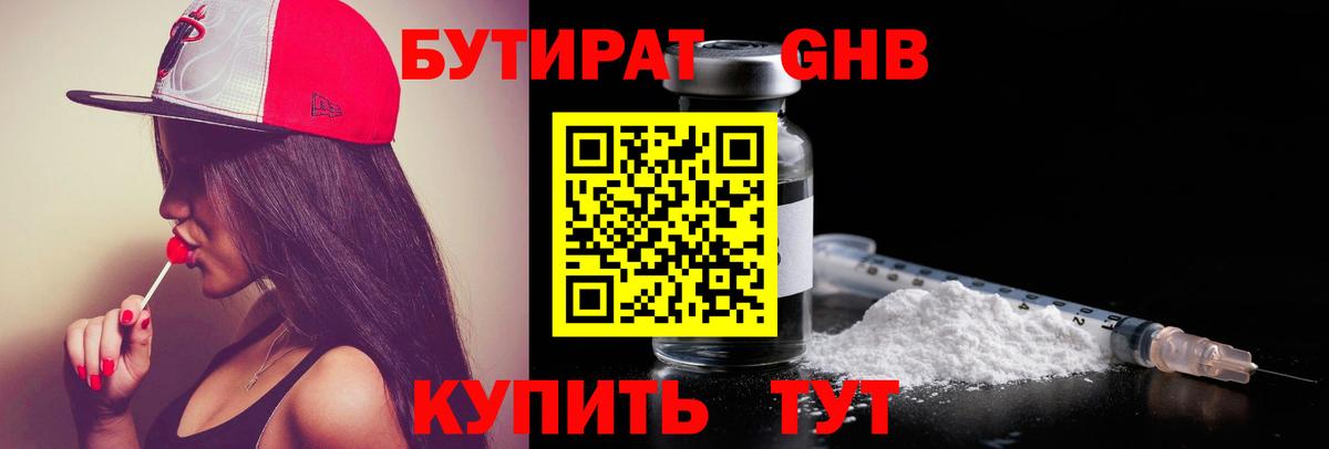 Мелеуз  Бутират  Вход с VPN  БУТИРАТ оксибутират 
