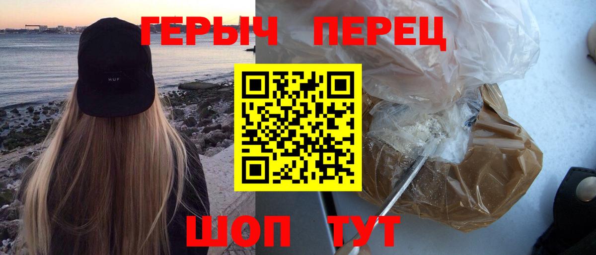 ГЕРОИН герыч Мелеуз
