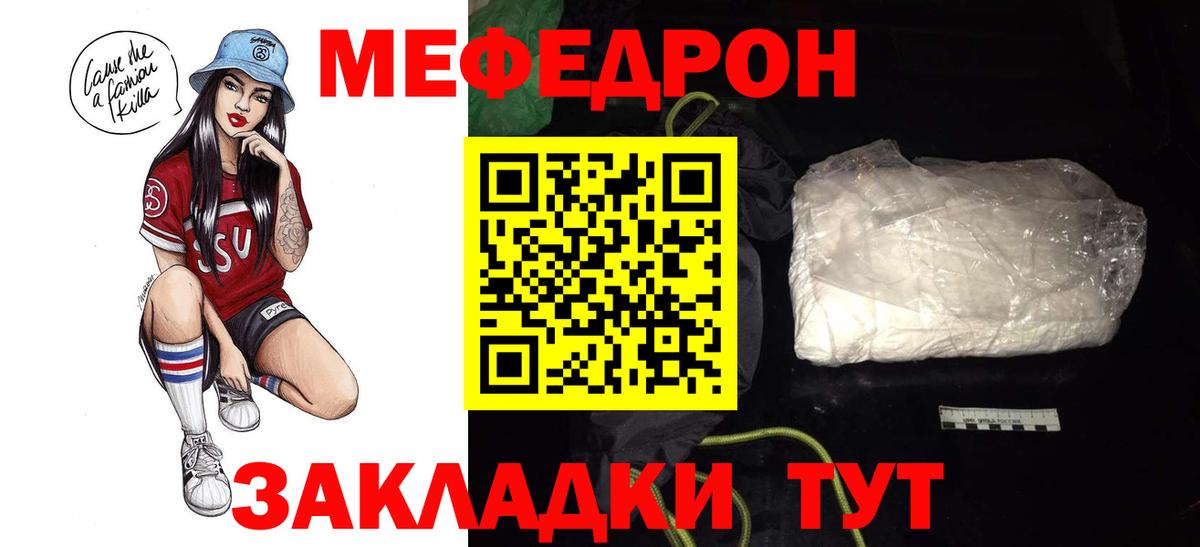 МЕФ мука  Вход с VPN  Мелеуз  МЯУ-МЯУ  МЕФ кристаллы 
