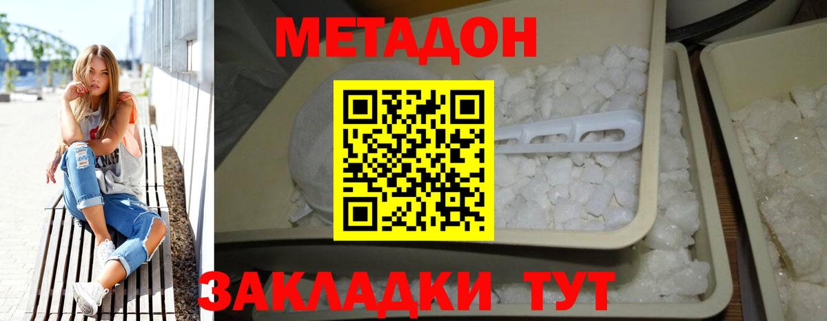 Метадон methadone Мелеуз