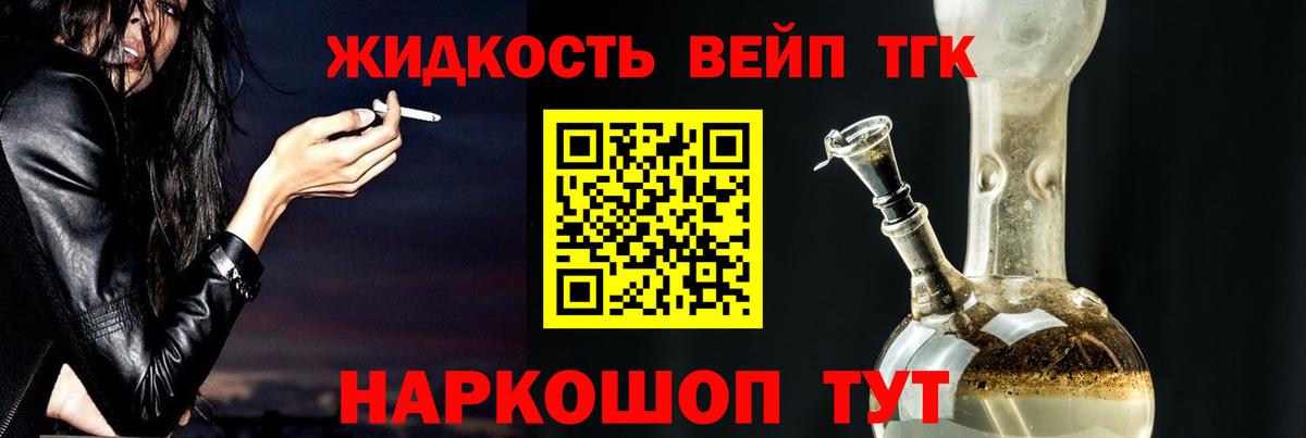 ТГК вейп с тгк Мелеуз